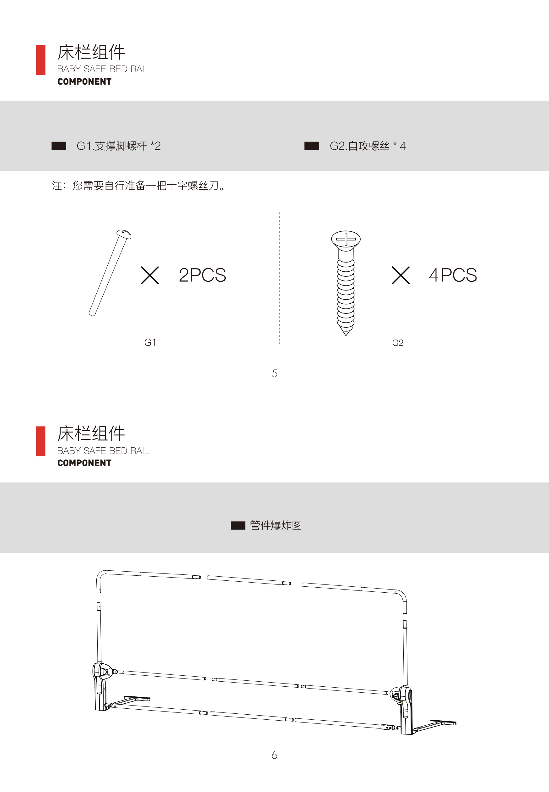 关于床护栏的召回公告事项